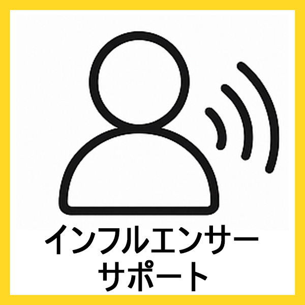 インフルエンサー投稿サポート・撮影