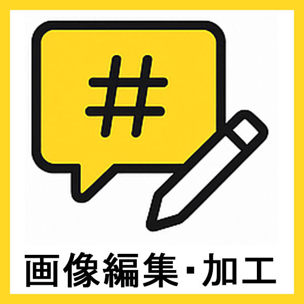 画像切り抜き・背景合成・人物　商品切り抜き